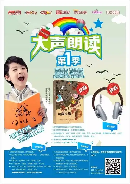 大声朗读第1季,来啦!&问答:如果我朗读,孩子的阅读能力会进步多少?