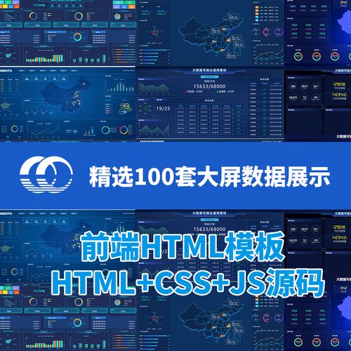 100款大数据可视化监控数据可视化大屏源码数据大屏智慧城市