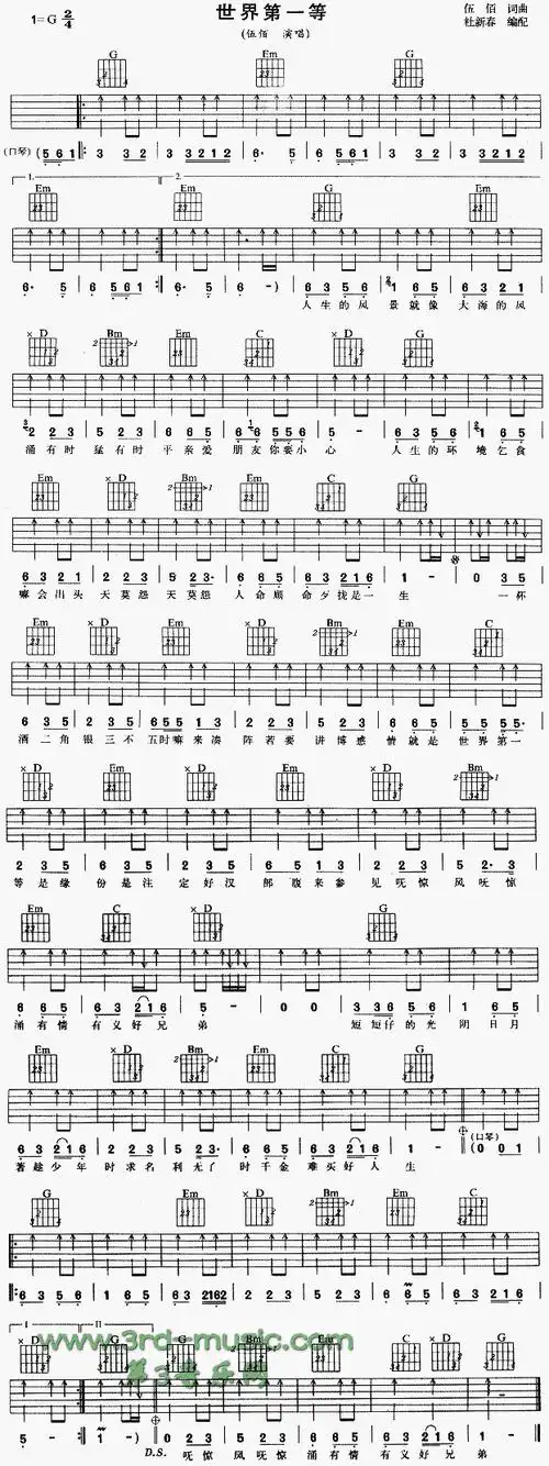 世界第一等闽南语吉他谱