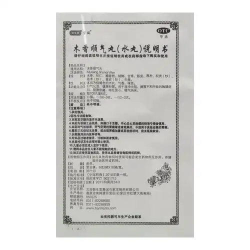 宫廷 木香顺气丸(水丸) 10袋 行气化湿 健牌和胃 3盒