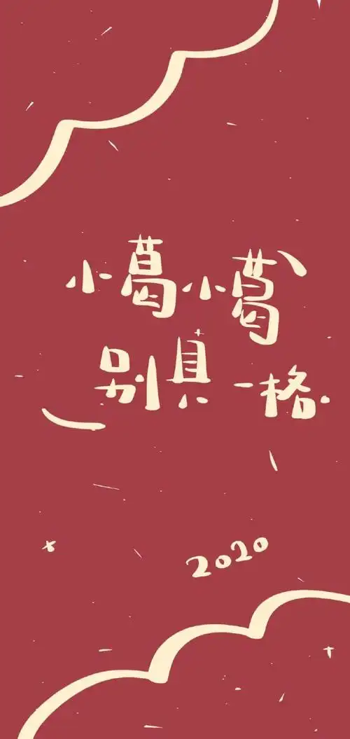 任 齐 龙 叶 鲁 邓 顾 裴 聂 温 戴 贺 葛 图片来源于微博@晚安小玛卡