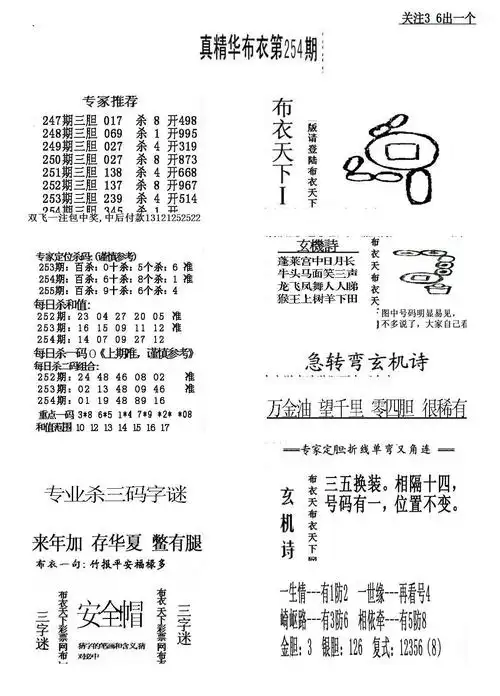 福彩3d精华布衣1