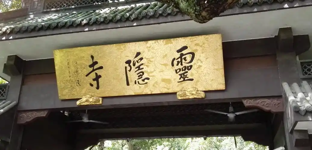 【携程攻略】杭州灵隐寺适合单独旅行旅游吗,灵隐寺单独旅行景点推荐