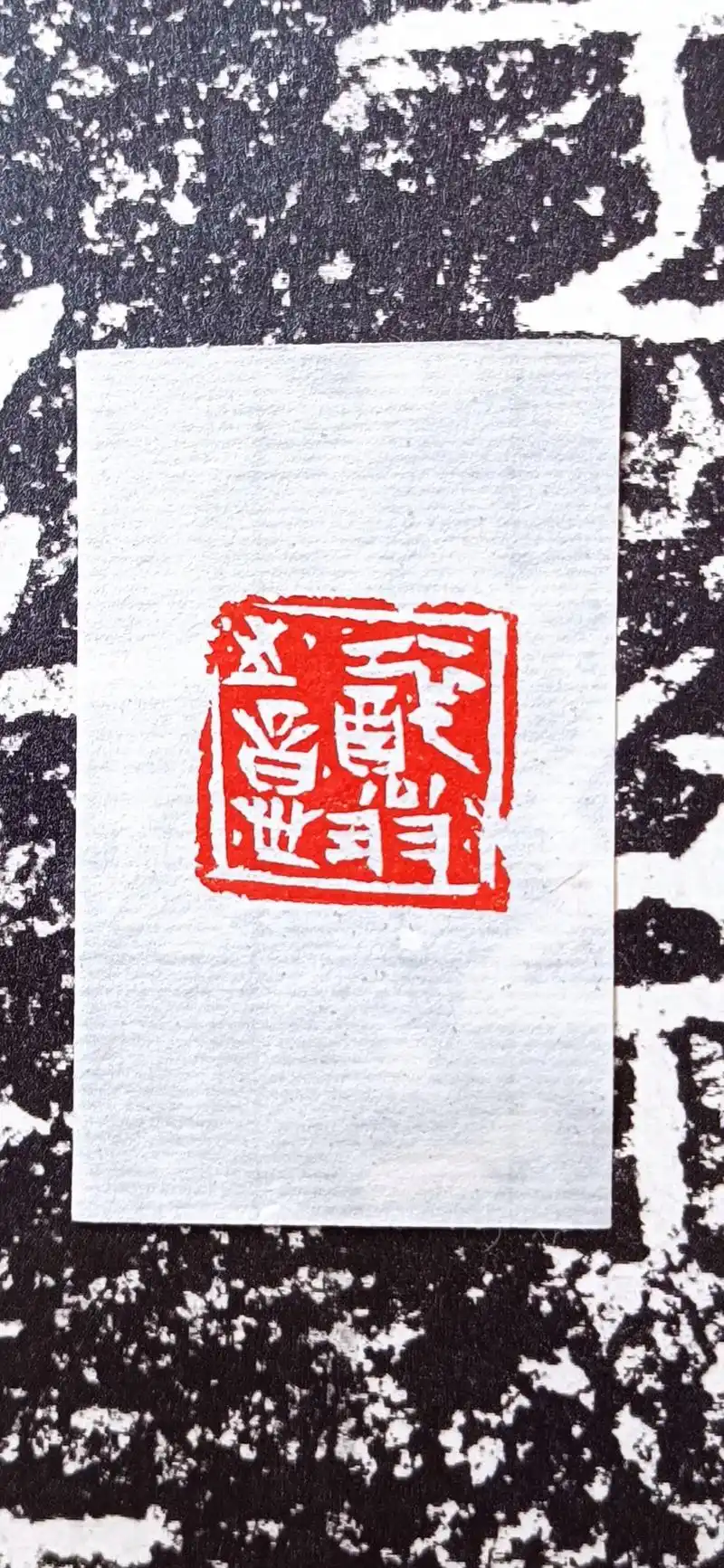 篆刻作品定制.醉翁之意#印章定制 #篆刻 #爱篆刻 #私人制 - 抖音