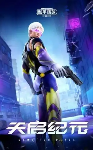 和平精英天启纪元套装欣赏