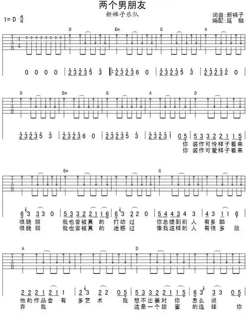 两个男朋友吉他谱图