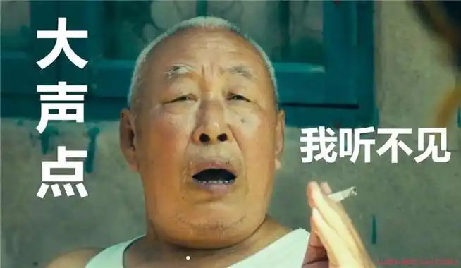 你大爷永远是你大爷下一句 出自那里的