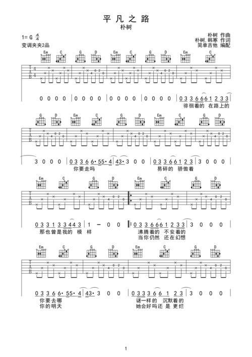 平凡之路g调六线pdf谱吉他谱-虫虫吉他谱免费下载