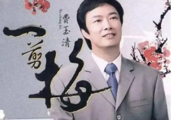 费玉清的一剪梅突然在国外爆红