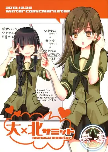 [无毒汉化组] (c85) [モナコマイスター (コダマナオコ)] .