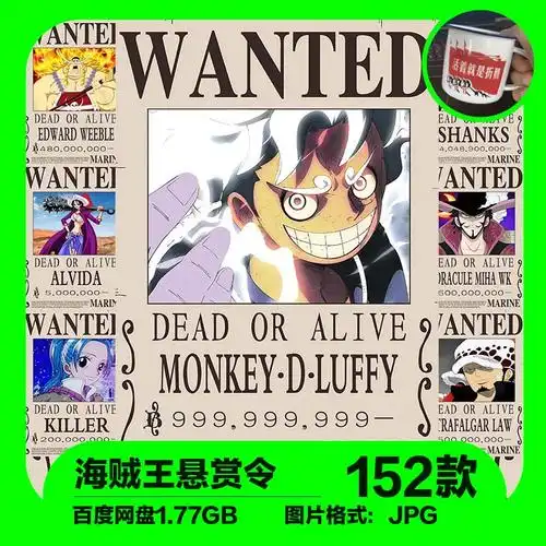 高清原创海贼王15亿新款悬赏令画报图片通缉令海报五档路飞素材库