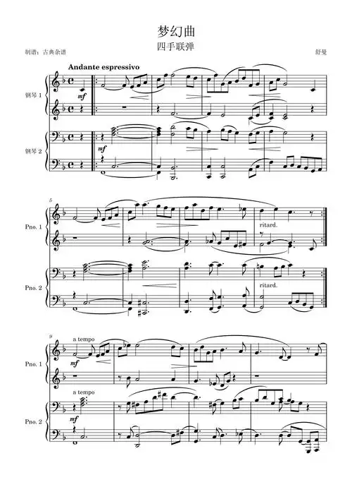 梦幻曲舒曼四手联弹