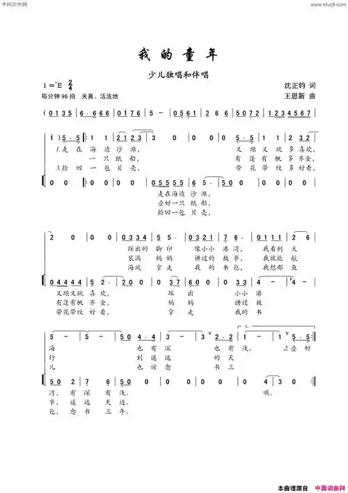 我的童年儿童歌曲简谱-曲谱网