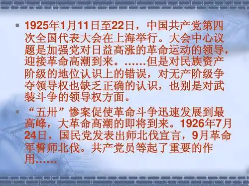 中共党史回顾演示文稿ppt