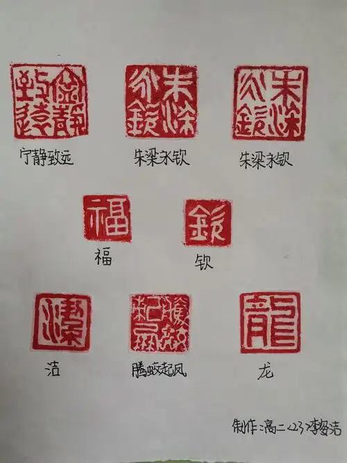 2021届学生篆刻作品集