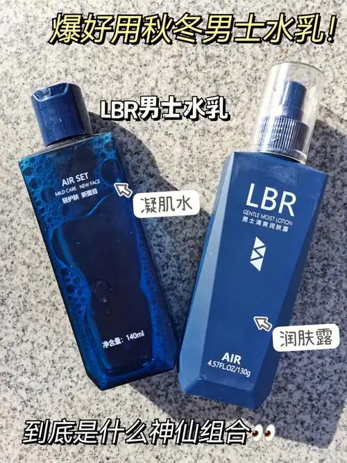 爆好用秋冬男士水乳到底是什么神仙组合