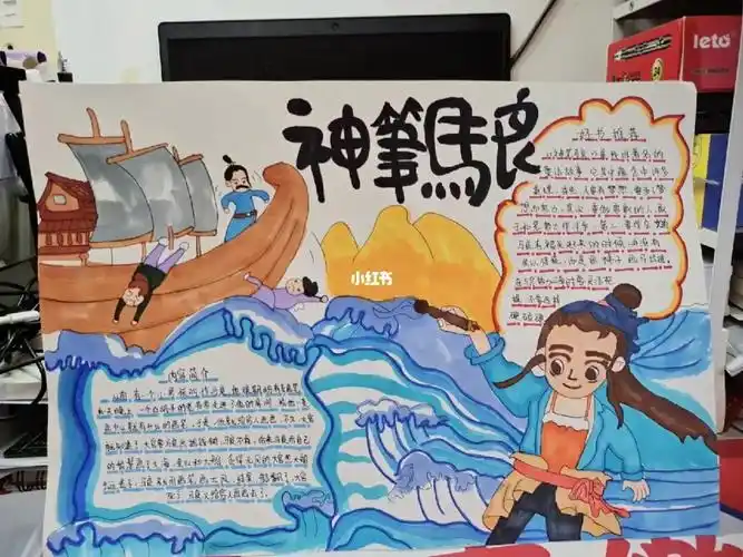 经典好书推荐  #读书心得  #手抄报  #神笔马良手抄报