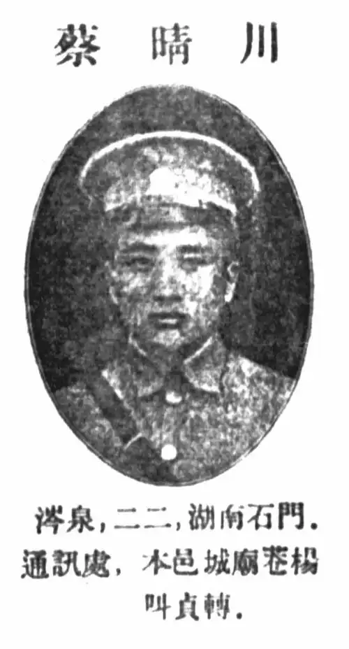 黄埔军校第三期中的常德人