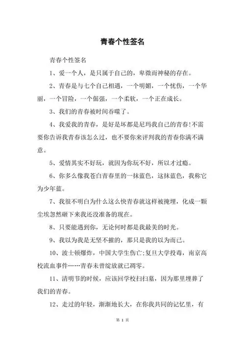 青春个性签名