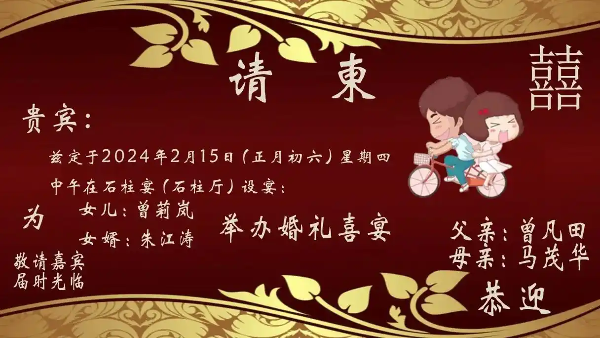 7815女儿婚礼邀请函7815 7815吾家有喜,爱女结婚99