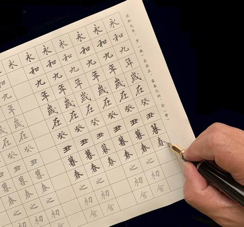 古帖今描硬笔练字帖王羲之行书单字练习兰亭序圣教序钢笔临摹