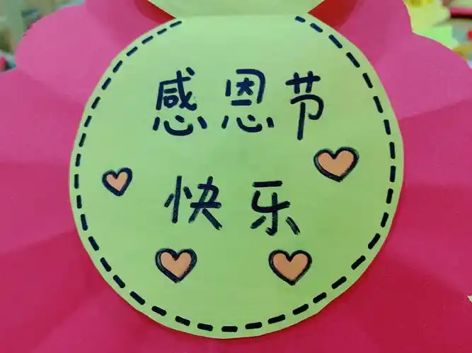 安吉尔幼稚园中一班感恩节"感动世界,感恩你我"活动主题周