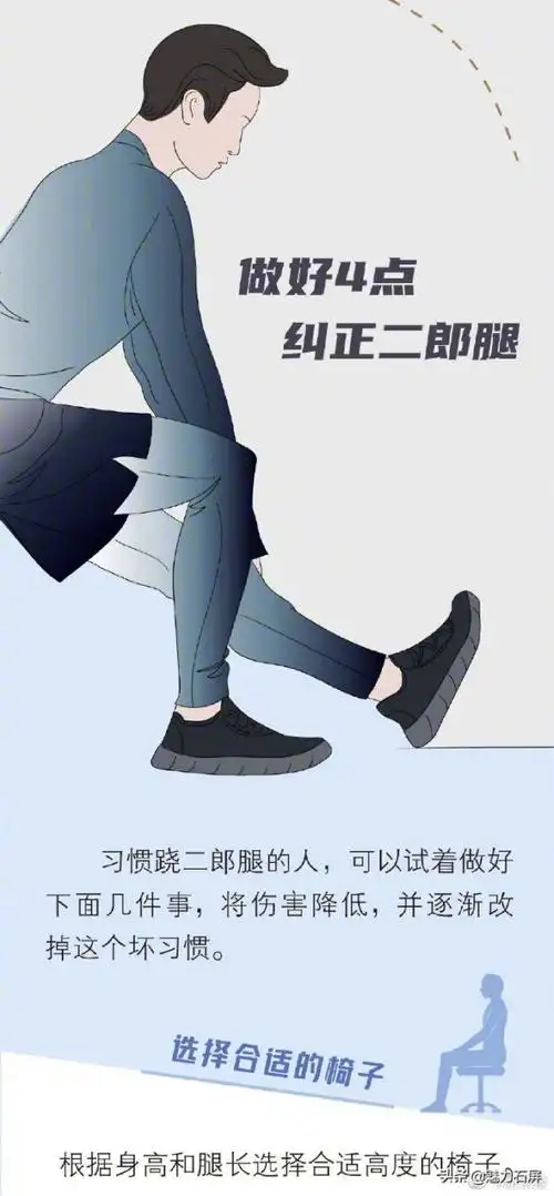 经常跷二郎腿的人身体会发生什么变化或有9方面影响