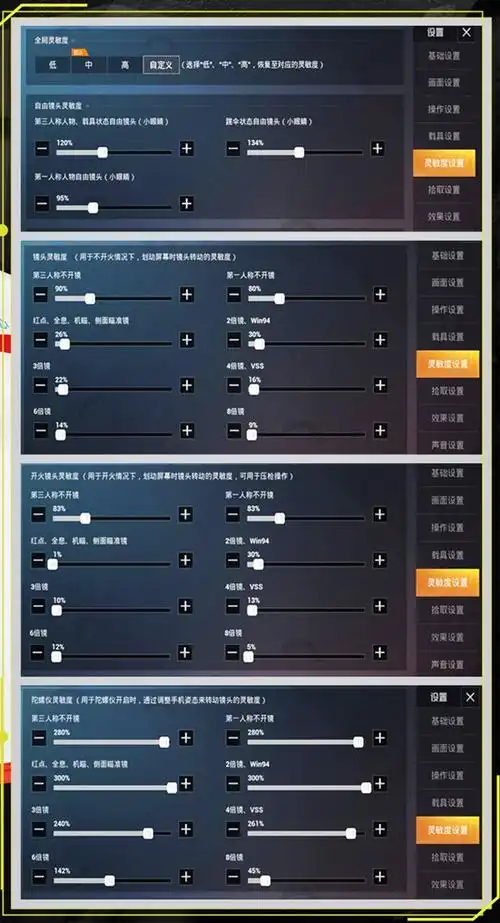 和平精英ag久我灵敏度设置分享 职业选手灵敏度分享