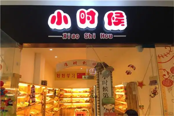 小时候零食店怎么加盟-中谷品牌网