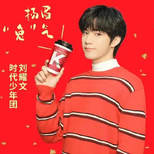 刘耀文红色条纹毛衣造型##刘耀文红毛衣造型