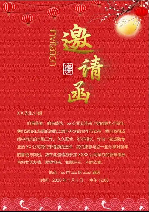19邀请函通用模板