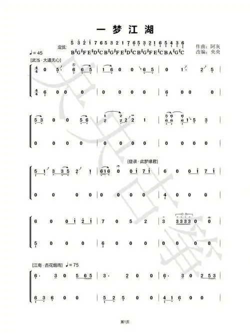 央央一梦江湖古筝曲谱分享