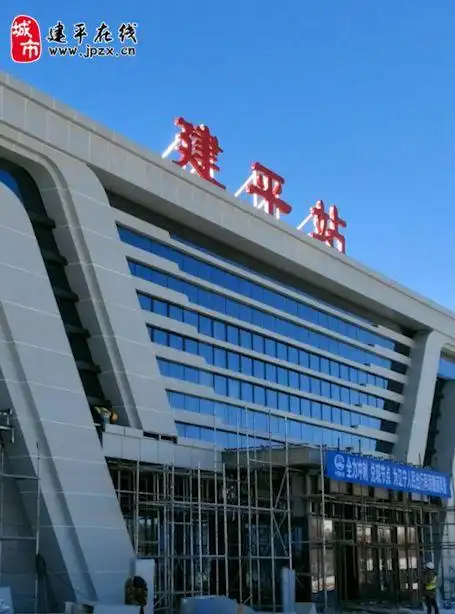 朝阳新高铁站建设完成!快看!_建平