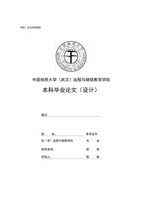 中国地质大学设计论文封面