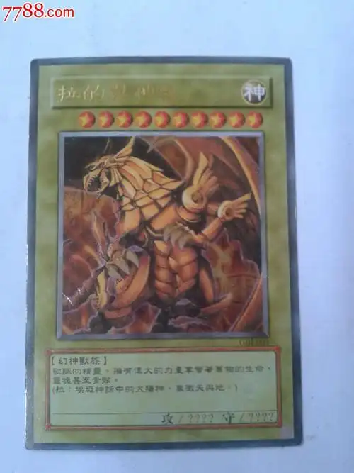 游戏王ur金字卡-【神】拉的翼神龙