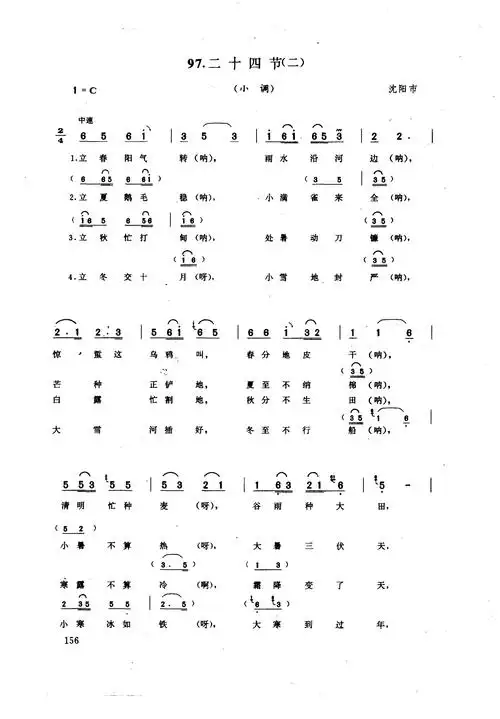 东北汉族民歌曲谱·小调(辽宁卷)上