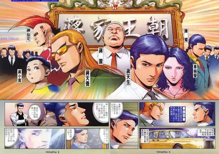 古惑仔(teddyboy)漫画系列00819集(第1页)_古惑仔系列00819集剧情-看