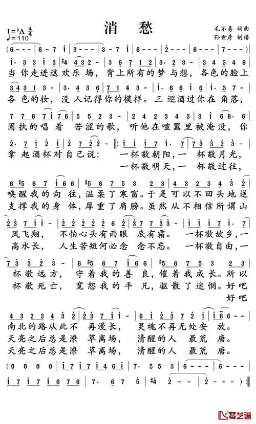 计算机音乐谱消愁消愁简谱毛不易歌词字字扎心听者个个飙泪