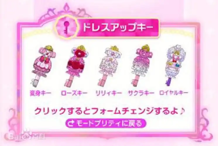 公主光之美少女变身器