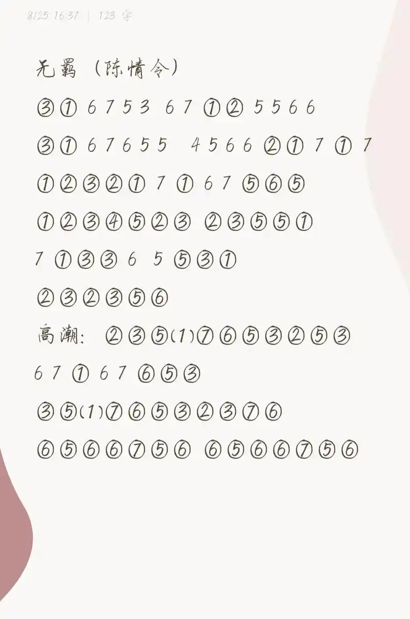 光遇 #光遇琴谱 #无羁 #伪装学渣 99后面那个是我听无 - 抖音