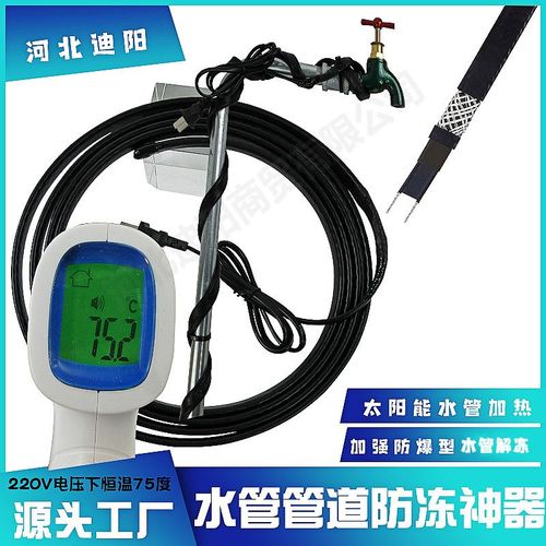 自来水管防冻解冻神器太阳能消防管道水桶220v自限恒温75度电热带