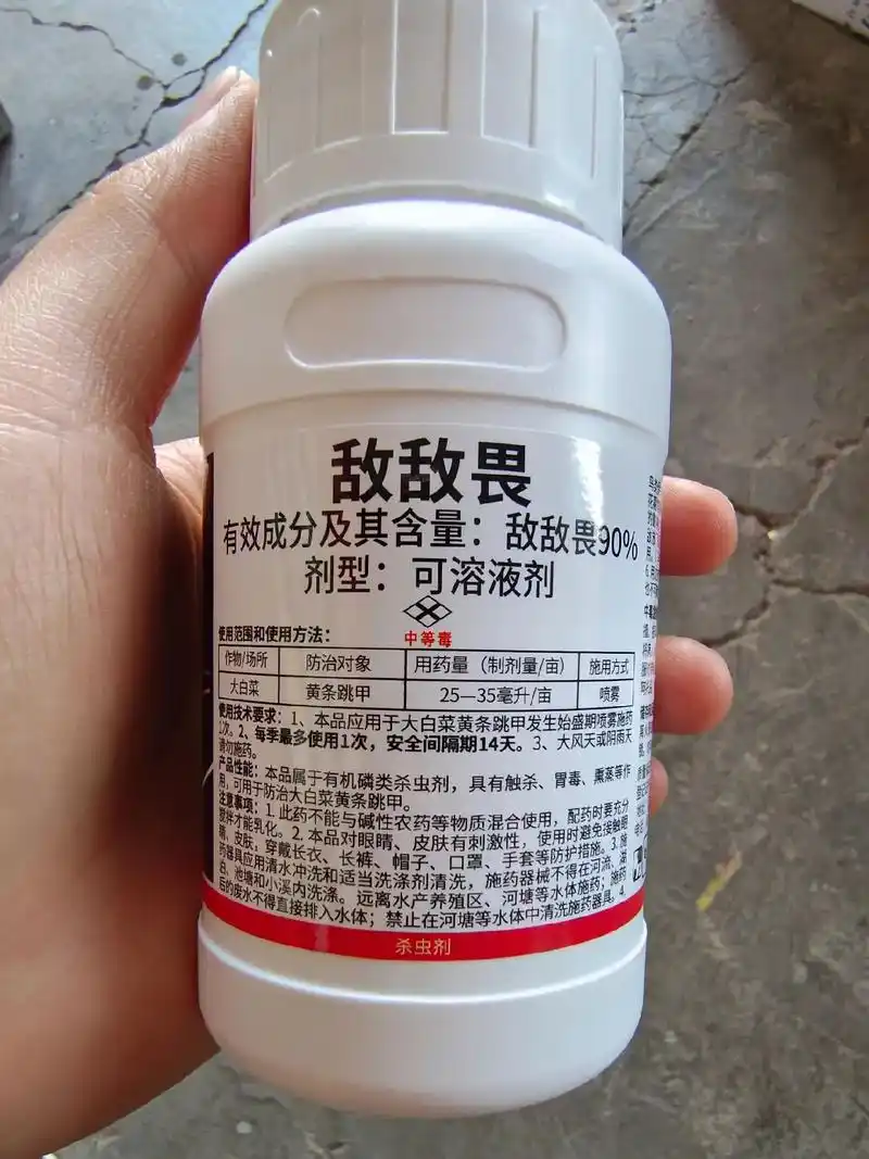 中迅黑探———90%敌敌畏.安全型敌敌畏可叶面喷施,无刺激 - 抖音