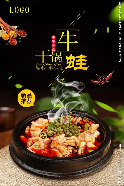 干锅牛蛙美食海报图片