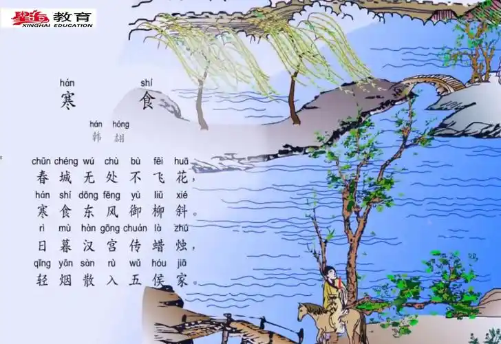 小桔灯公益课堂:古诗鉴赏——《寒食》