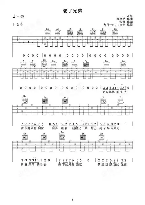 老了兄弟g调六线pdf谱吉他谱-虫虫吉他谱免费下载