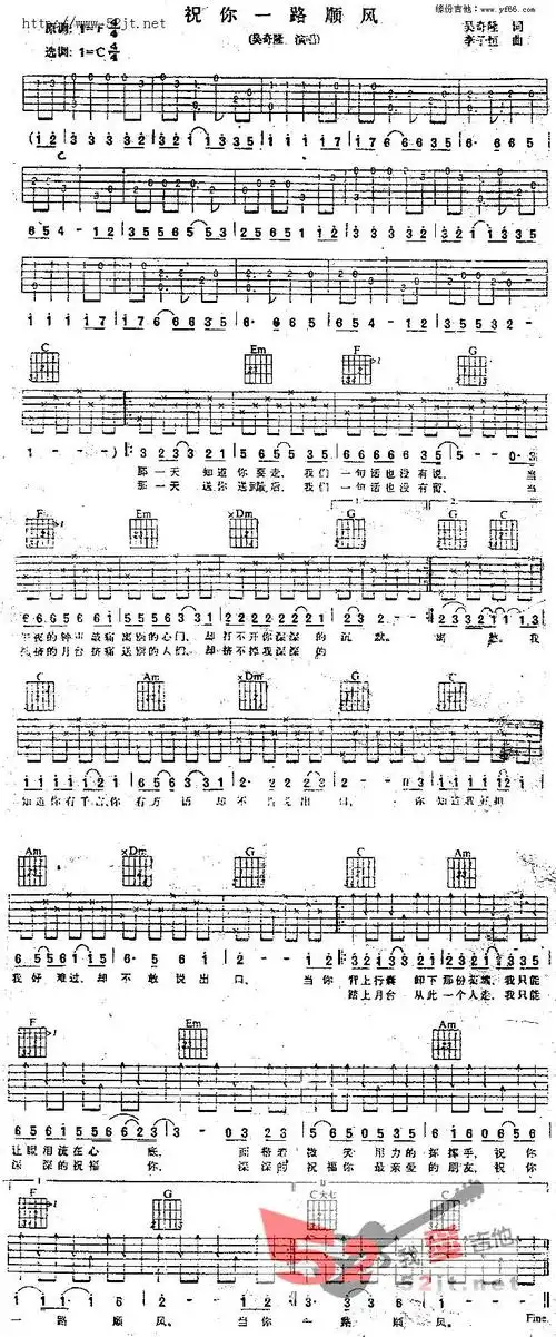 祝你一路顺风吉他谱 -彼岸吉他 - 一站式吉他爱好者服务平台