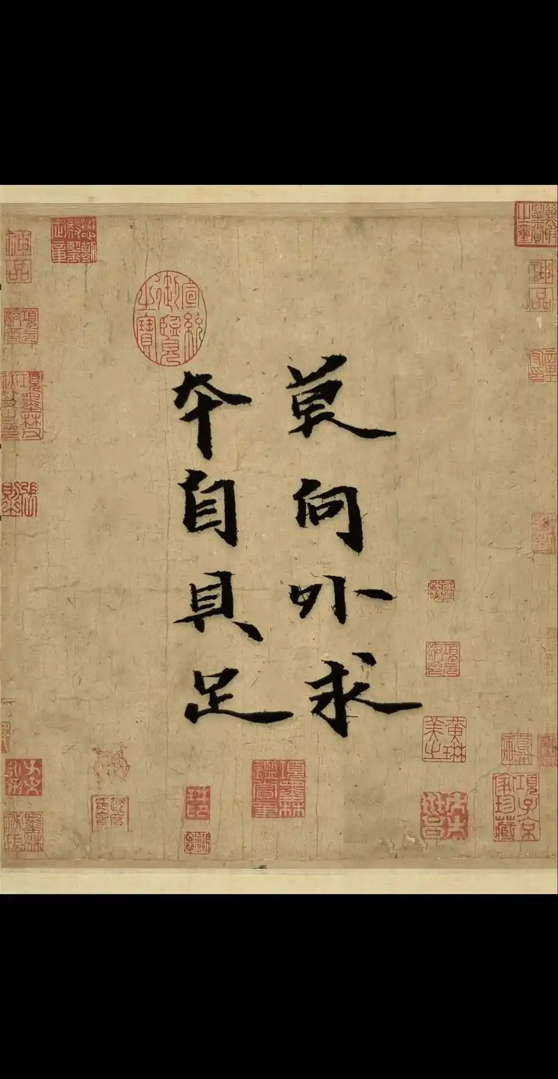 我救自己万万次绝不动摇 本自具足,莫向外求.这句话的意思是说