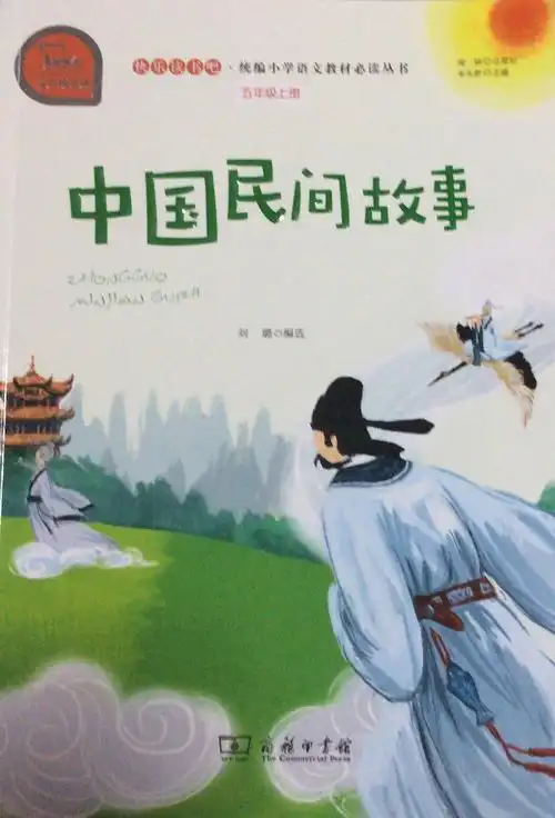 日更173中国民间故事人物介绍