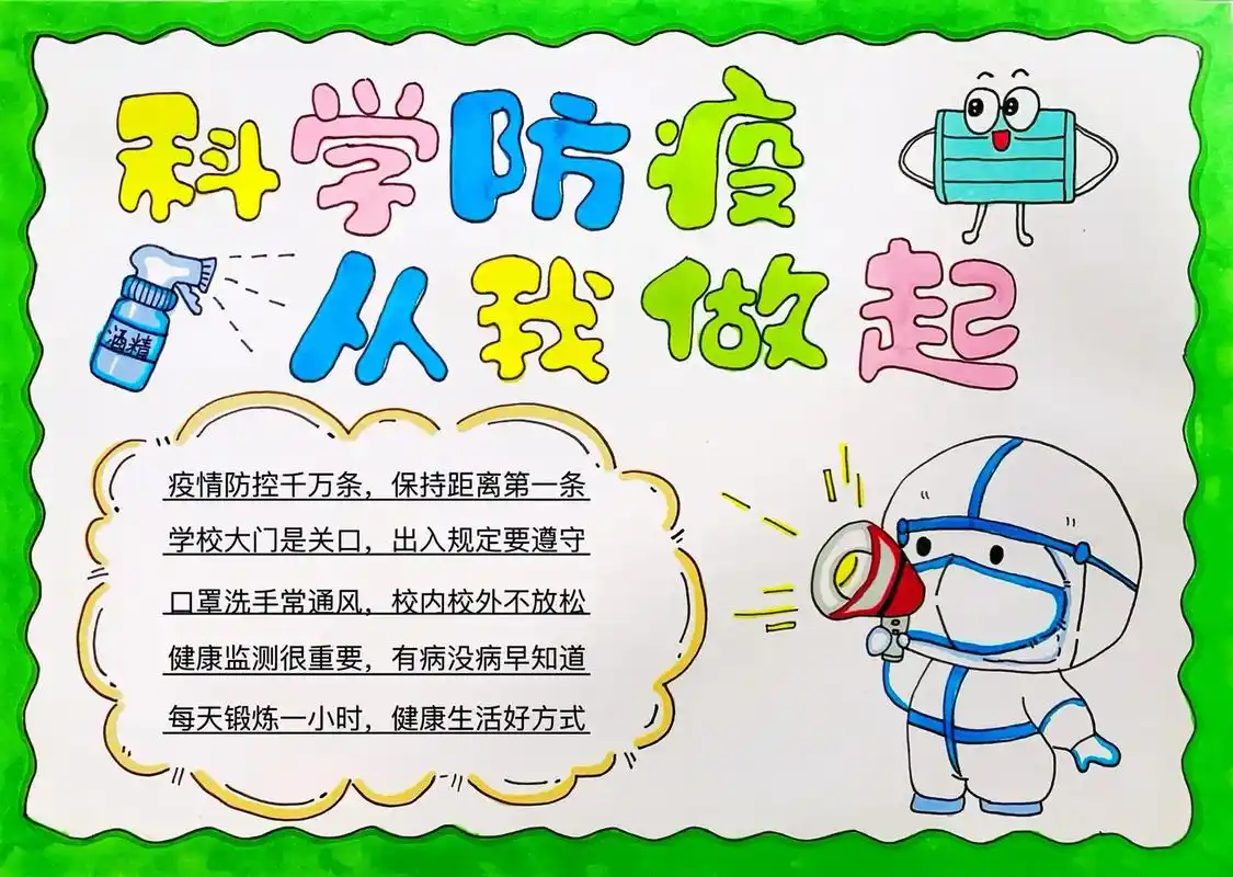 防疫手抄报  - 抖音