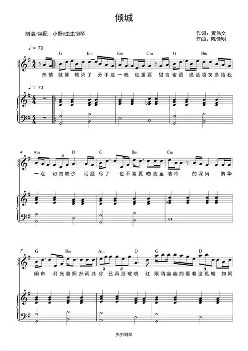 倾城钢琴谱许美静